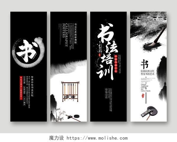 中国风水墨书法挂画书法培训宣传书法套图